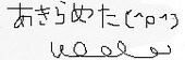 揺羽