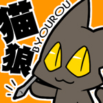 猫狼