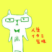 ヌコ