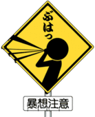 寿。