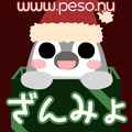 ざんみょ