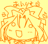 ふだい（みるひ）
