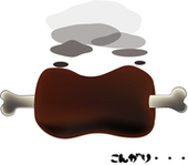 コゲ肉