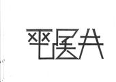 ヒゲトモ