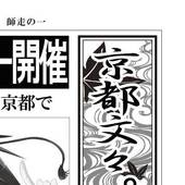 柚耶@京都文々。新聞社