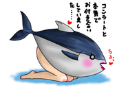 イカミ