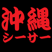 沖縄シーサー