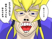 ブルーさまぁ～ず