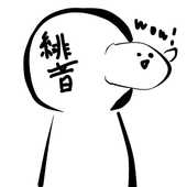 緋音