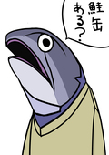 酒缶