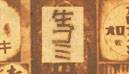 上野