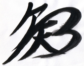 欠陥天使
