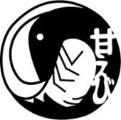 甘いぞ甘えび