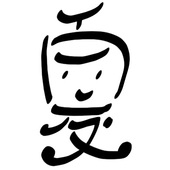 夏拉/Shara