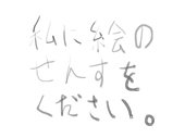 存在がネタ
