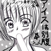 スィーツ☆宇治×金時