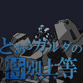 ガルダEX