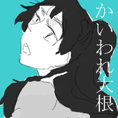 かいわれ大根