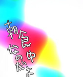 お米美味しい！