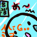 みご★ミゴ