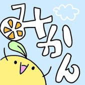 蜜柑