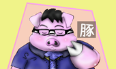 ブタ王