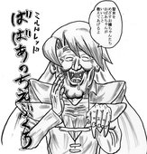 外道 サイモン