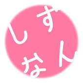 静奈