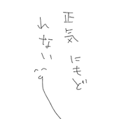 そんなまさか