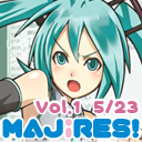 マジレス！