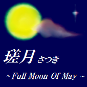 瑳月