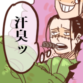 南無三