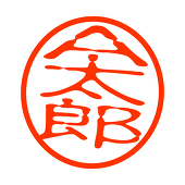 A太郎