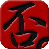 否々店主。