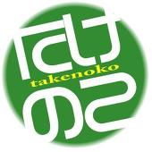 takenoko