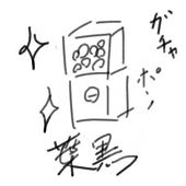 葉黒