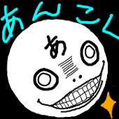 あんこく