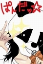 ぱんだ