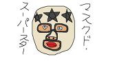チョーノ・サンシロー