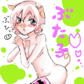 ぶた子