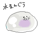 山中山けみこ