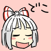 でこ