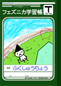 若丸