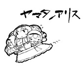 ほむら