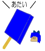 ガリガリ