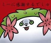 みつあつめ