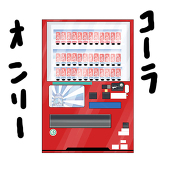 一魔