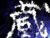 三蔵