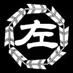 左之字