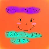 しいたけ男